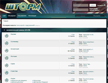 Tablet Screenshot of forum.shtorm.com.ua